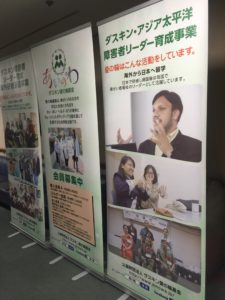 ダスキン・アジア太平洋障害者リーダー育成事業