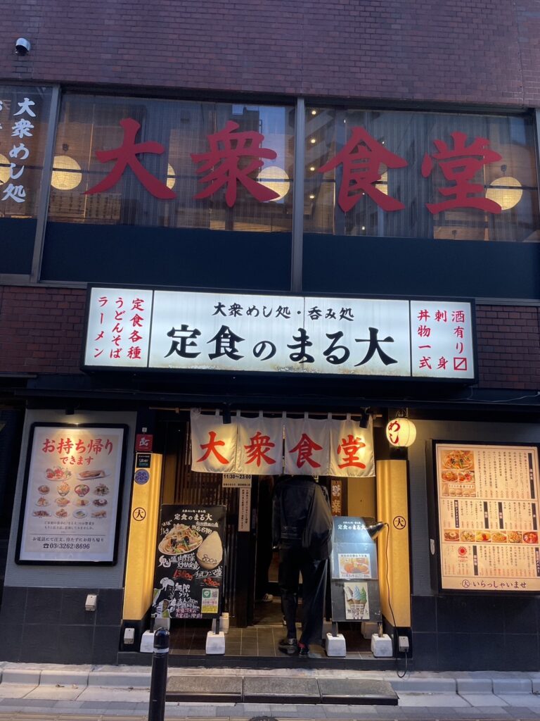大衆食堂 定食のまる大 飯田橋西口店